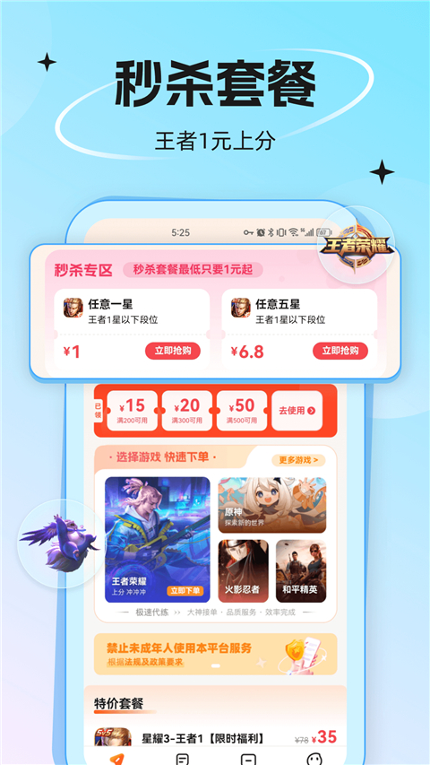 代练丸子安卓版