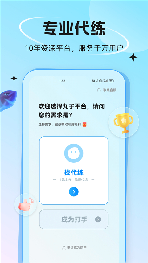代练丸子安卓版