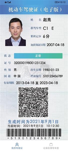交管12123安卓版