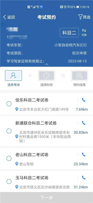 交管12123安卓版