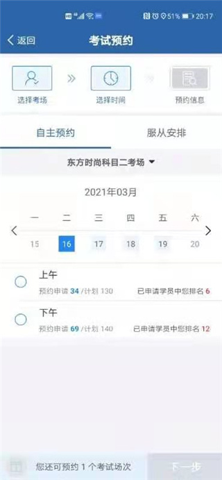 交管12123安卓版