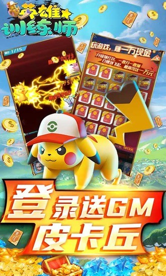 英雄训练师2025版本下载安装