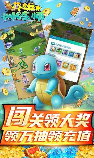 英雄训练师2025版本下载安装
