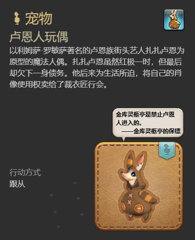 《最终幻想14水晶世界》卢恩人玩偶获得方法
