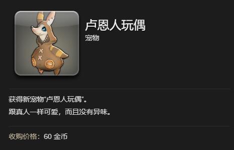 《最终幻想14水晶世界》卢恩人玩偶获得方法