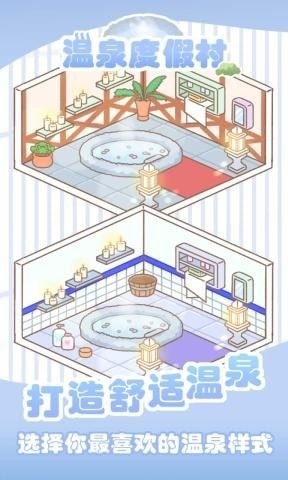 温泉度假村安卓版最新2025安卓版