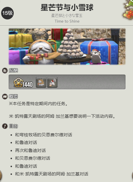 《最终幻想14水晶世界》幻栗斋宠物获得方法
