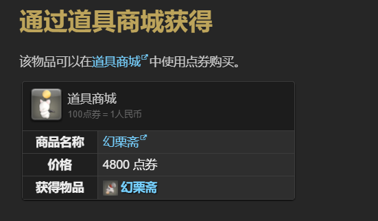 《最终幻想14水晶世界》幻栗斋宠物获得方法