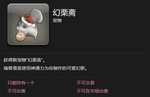 《最终幻想14水晶世界》幻栗斋宠物获得方法