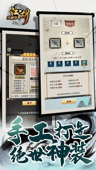 江湖我最牛内购2025下载