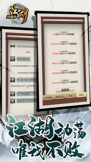 江湖我最牛内购2025下载