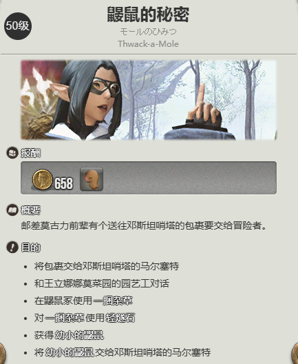 《最终幻想14水晶世界》大头小鼹鼠宠物获得方法