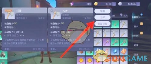 《悠星大陆》装备分解方法