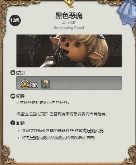 《最终幻想14水晶世界》香托托人偶获得方法