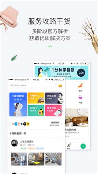 最美装修软件