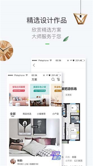 最美装修软件