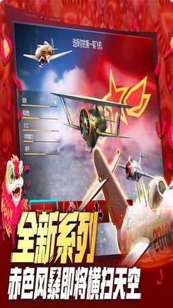 浴血长空2最新版下载最新版本