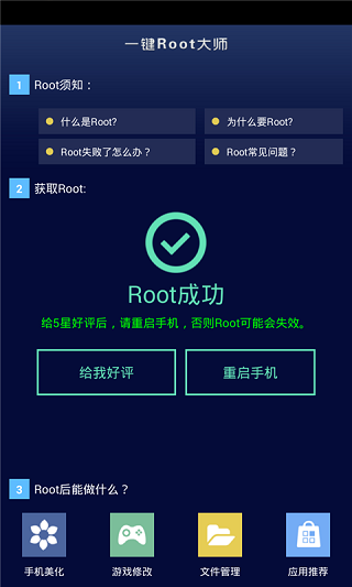 一键root大师截图