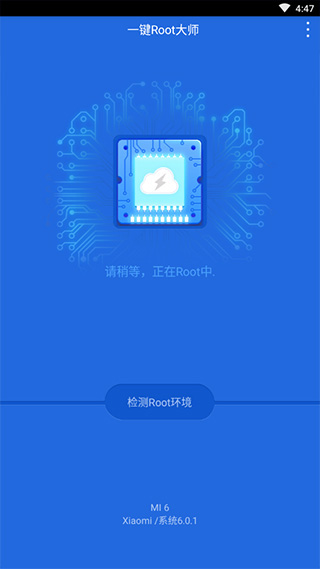 一键root大师