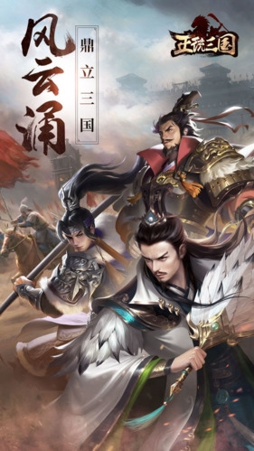 正统三国无限元宝安卓版最新版