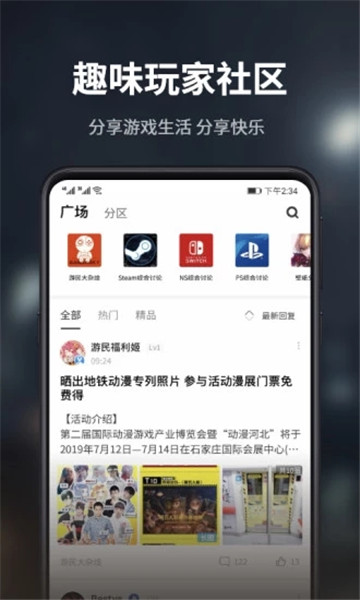 游民星空手机版