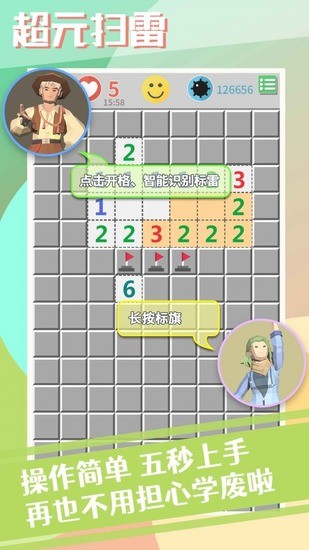 超元扫雷下载安卓版本