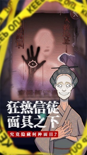 咒村诡事安卓下载最新版