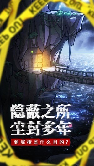 咒村诡事安卓下载最新版