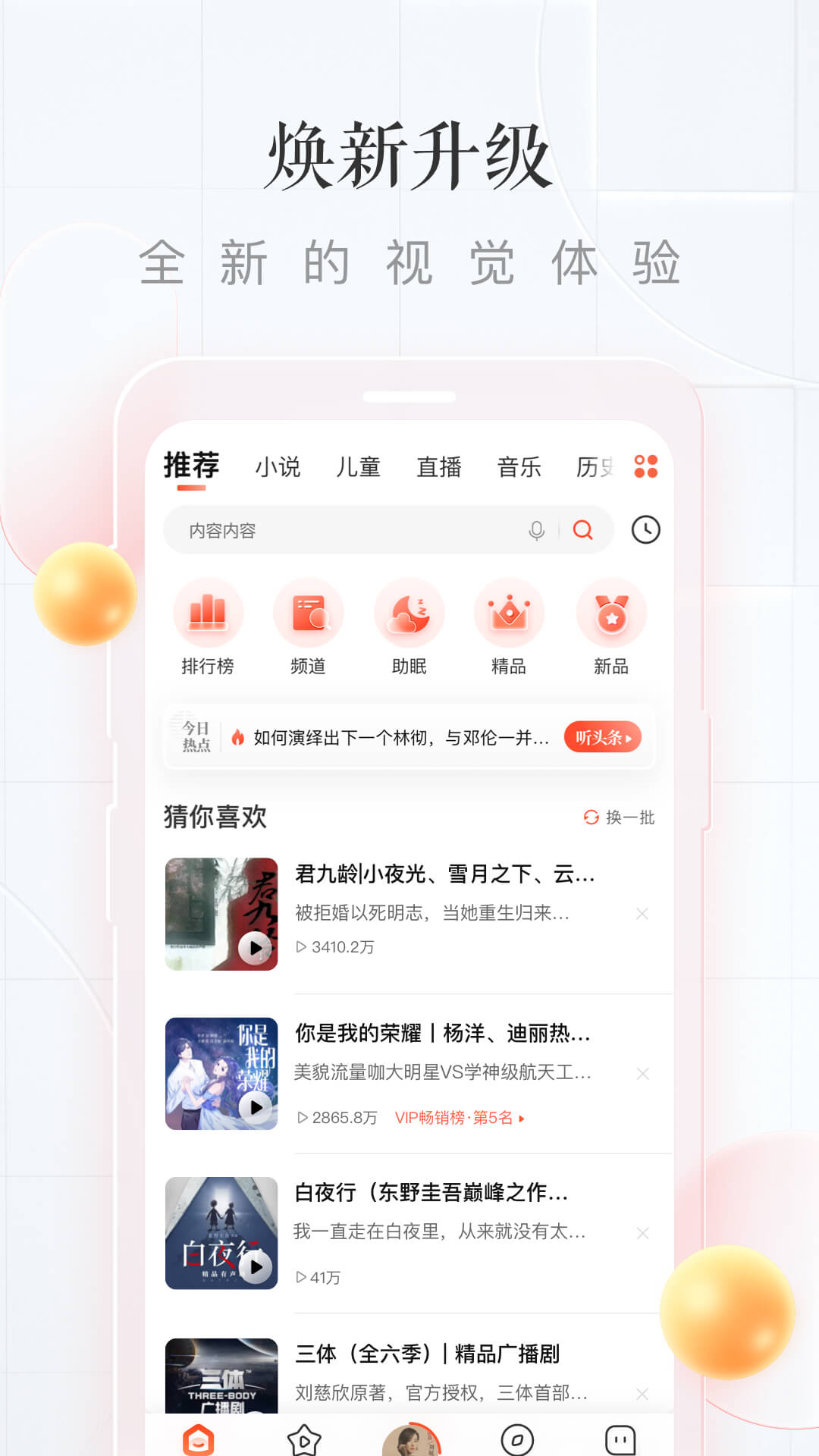 喜马拉雅app