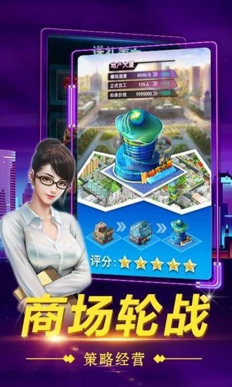 我是资本家最新安卓2025下载
