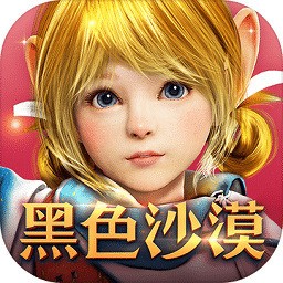 黑色沙漠台服最新2025安卓版