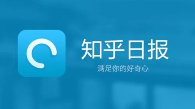 知乎日报app截图