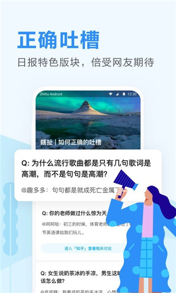 知乎日报app
