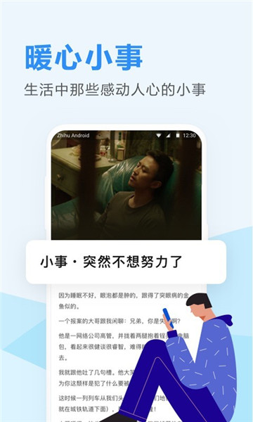 知乎日报app