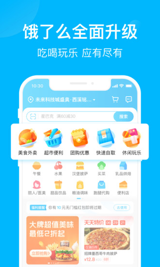 饿了么外卖点餐app