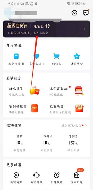 饿了么外卖点餐app