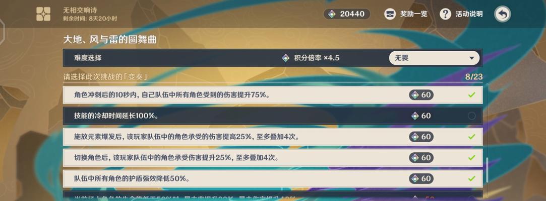 《原神》无相交响诗攻略第四天打法详解（解锁无相交响诗任务）