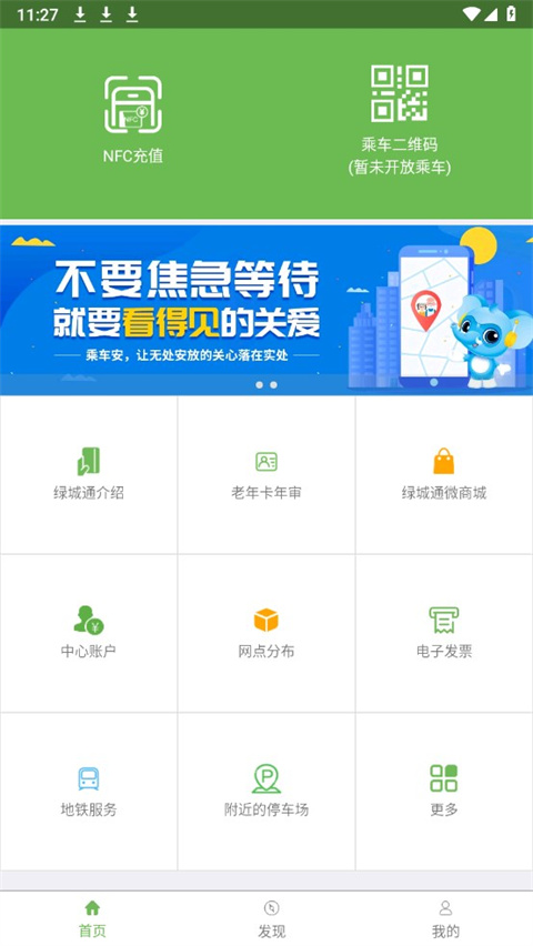 绿城通行手机版
