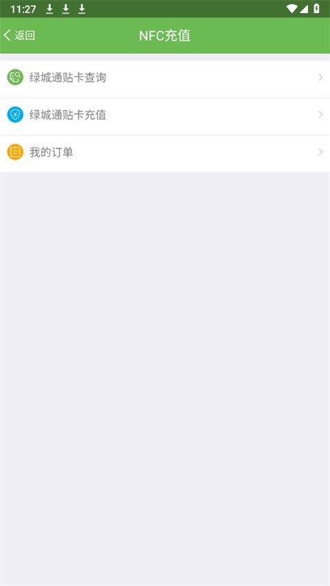 绿城通行手机版