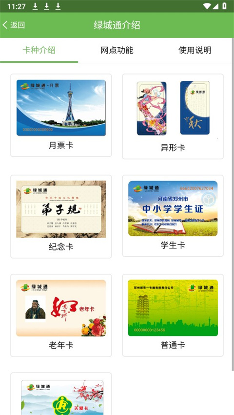 绿城通行手机版