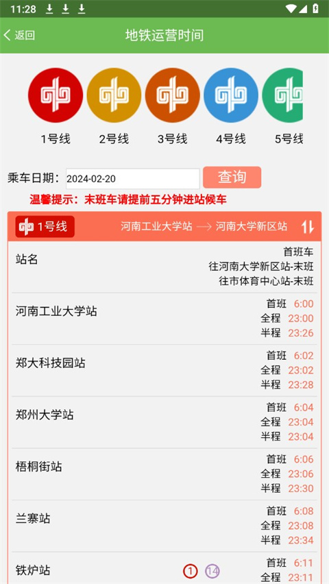 绿城通行手机版