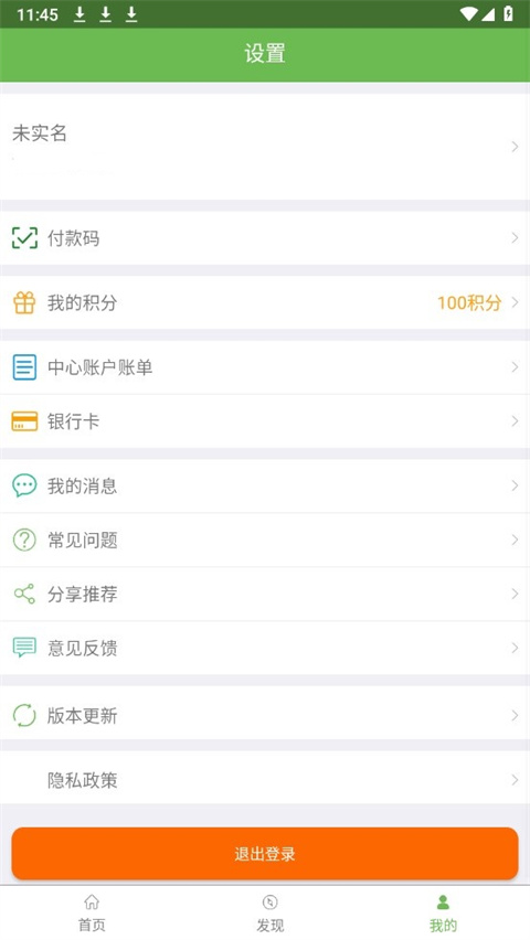 绿城通行手机版