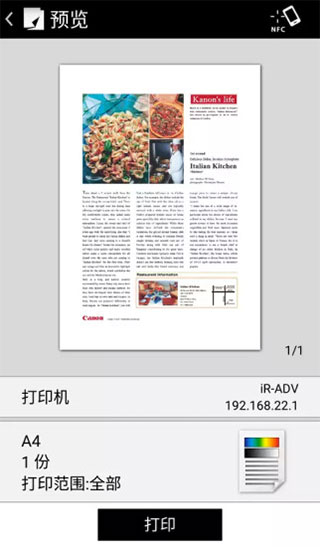 佳能打印机app安卓版