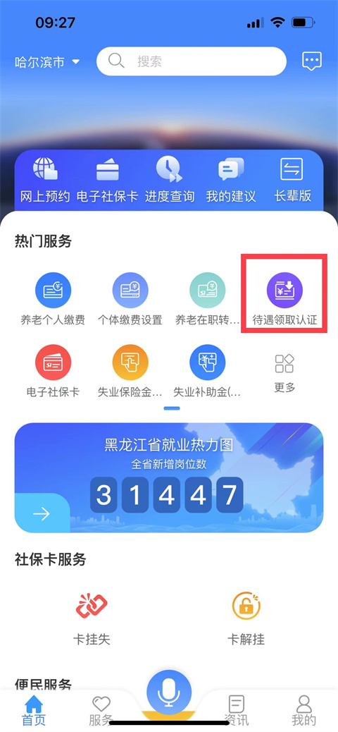 龙江人社新版本