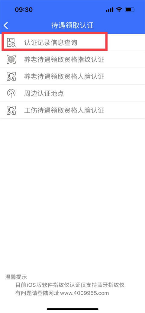 龙江人社新版本