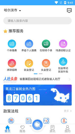 龙江人社新版本