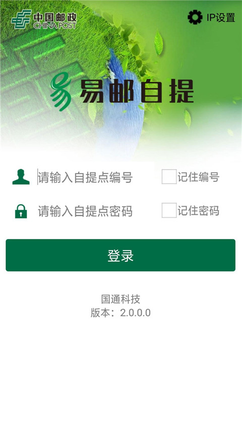 中邮E通手机版