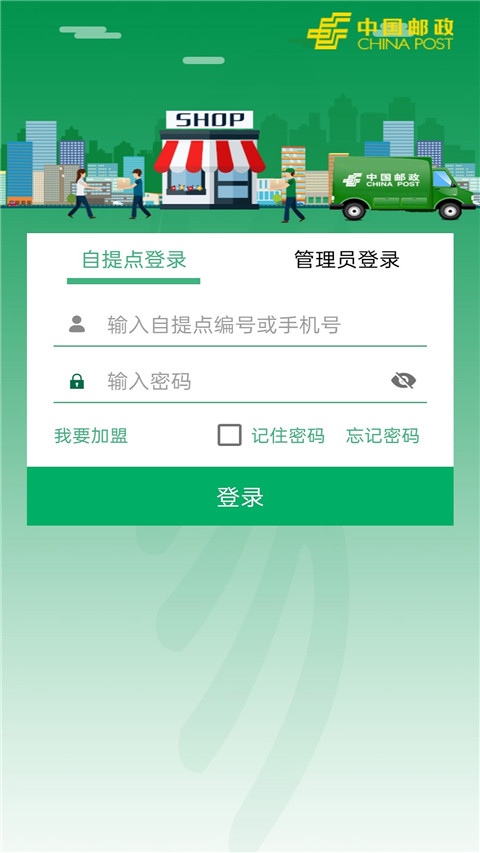 中邮E通手机版