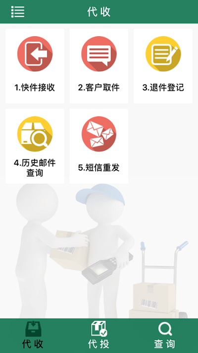 中邮E通手机版