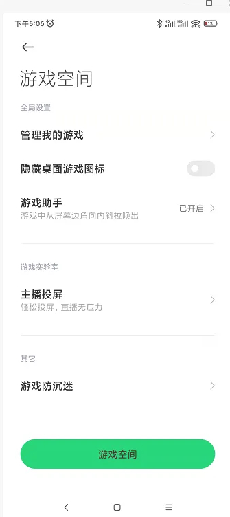黑鲨游戏空间app截图